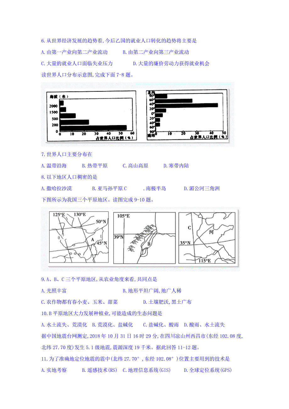 四川省泸县第四中学2019-2020学年高二上学期期末模拟考试地理试题 WORD版含答案.doc_第2页