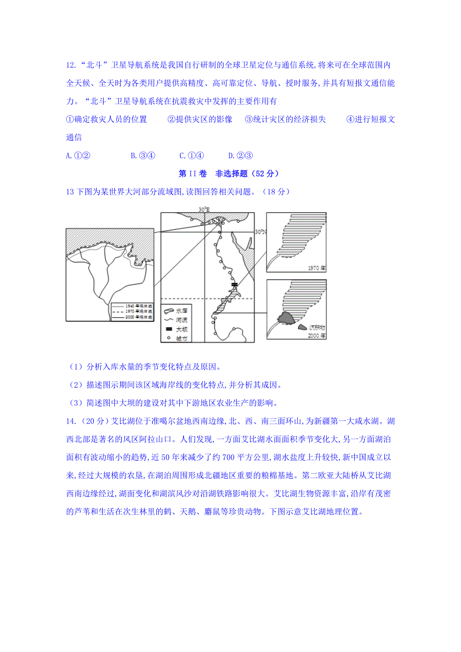 四川省泸县第四中学2019-2020学年高二上学期期末模拟考试地理试题 WORD版含答案.doc_第3页