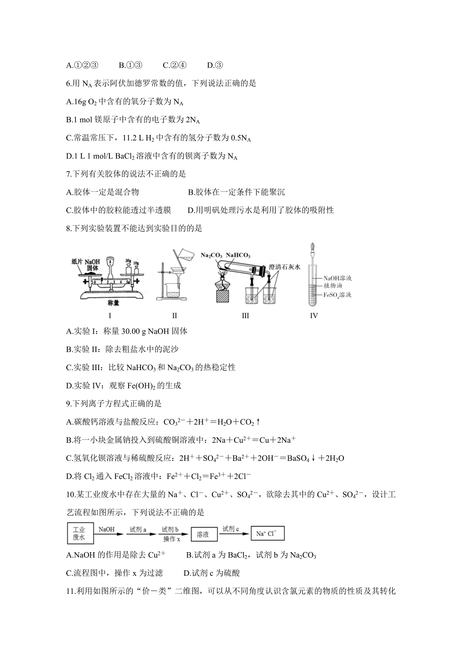 《发布》福建省德化一中、漳平一中、永安一中三校协作2020-2021学年高一12月联考试题 化学 WORD版含答案BYCHUN.doc_第2页