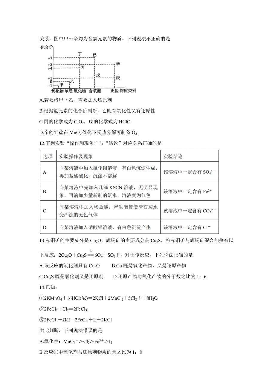 《发布》福建省德化一中、漳平一中、永安一中三校协作2020-2021学年高一12月联考试题 化学 WORD版含答案BYCHUN.doc_第3页