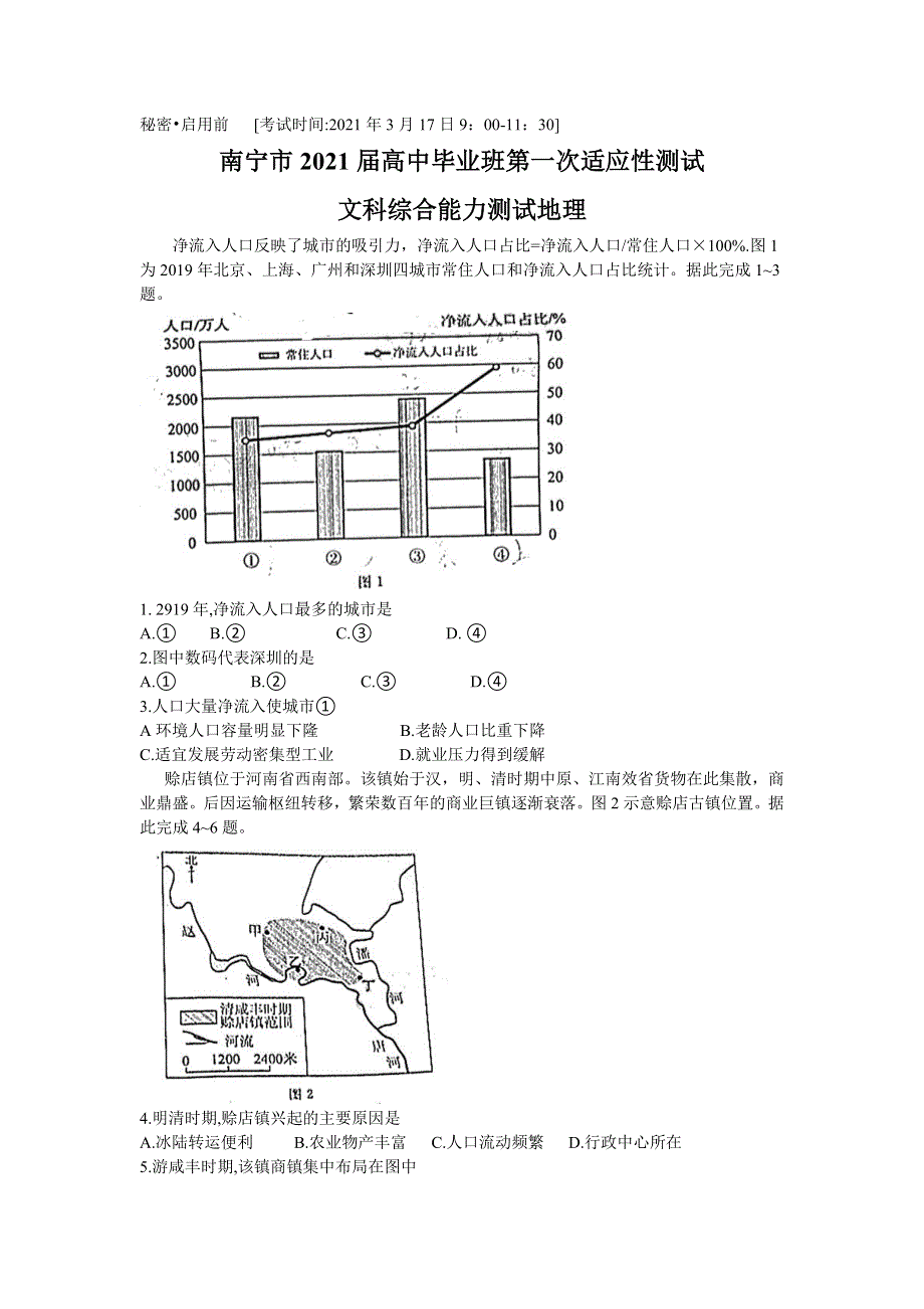 广西南宁市2021届高三下学期毕业班第一次适应性测试（3月）地理试题 WORD版含答案.doc_第1页