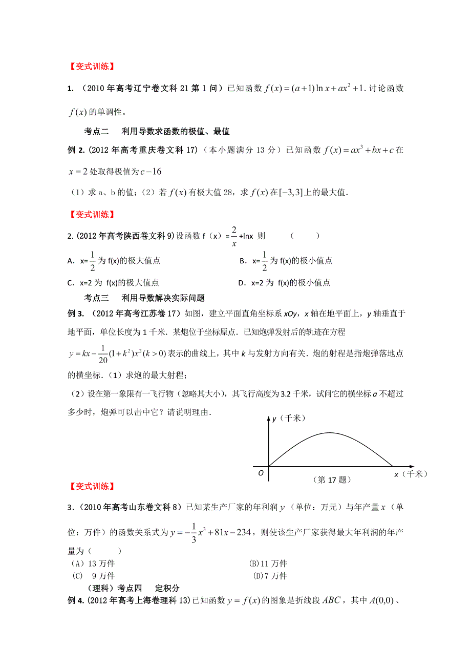 2013数学新课标人教版教学案 3.2 导数的应用（学生版）.doc_第3页