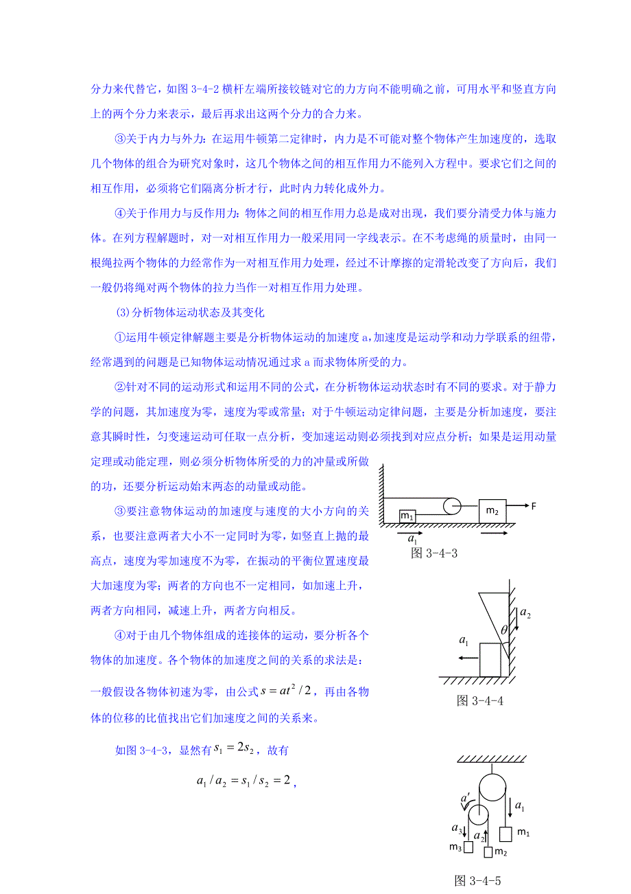 山东省日照市香河实验学校高中物理竞赛：力学 3-4应用牛顿运动定律解题的方法和步骤 .doc_第2页