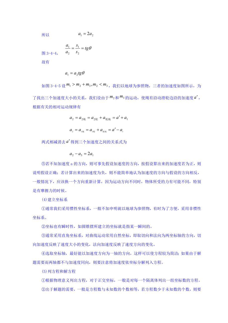 山东省日照市香河实验学校高中物理竞赛：力学 3-4应用牛顿运动定律解题的方法和步骤 .doc_第3页