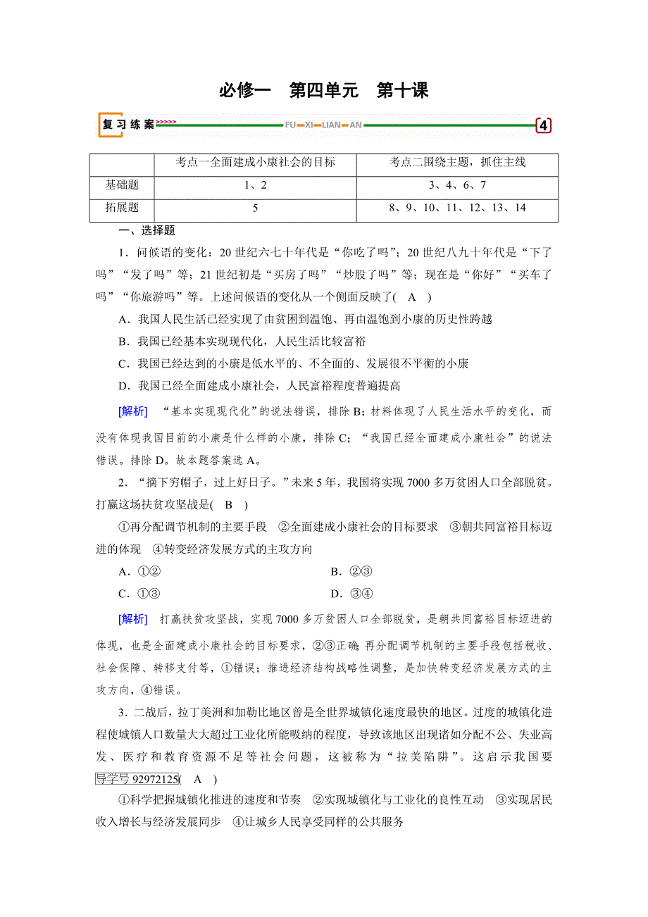 2018高考政治大一轮复习（检测）：必修一 第四单元　发展社会主义市场经济 第10课 WORD版含解析.doc_第1页