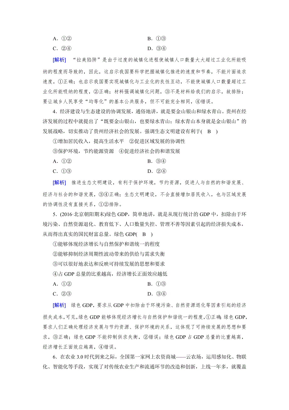 2018高考政治大一轮复习（检测）：必修一 第四单元　发展社会主义市场经济 第10课 WORD版含解析.doc_第2页