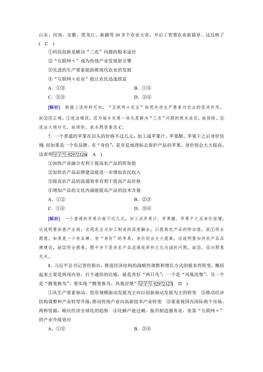 2018高考政治大一轮复习（检测）：必修一 第四单元　发展社会主义市场经济 第10课 WORD版含解析.doc_第3页