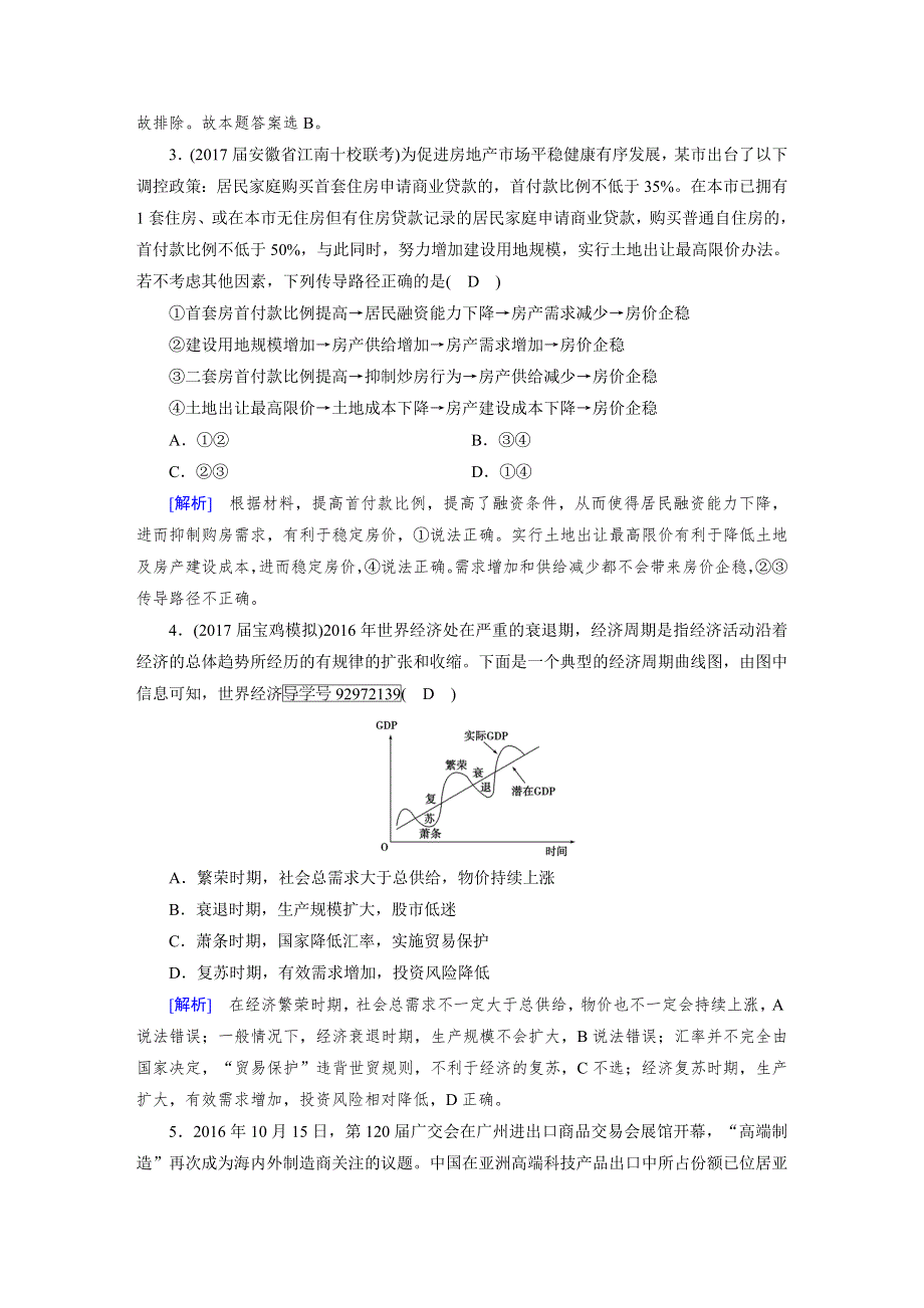 2018高考政治大一轮复习（检测）：必修1 综合过关规范限时检测4 WORD版含解析.doc_第2页