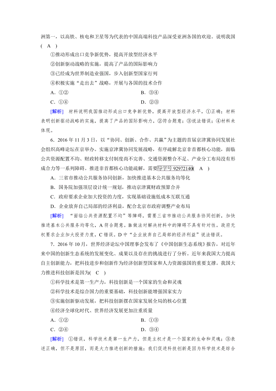 2018高考政治大一轮复习（检测）：必修1 综合过关规范限时检测4 WORD版含解析.doc_第3页