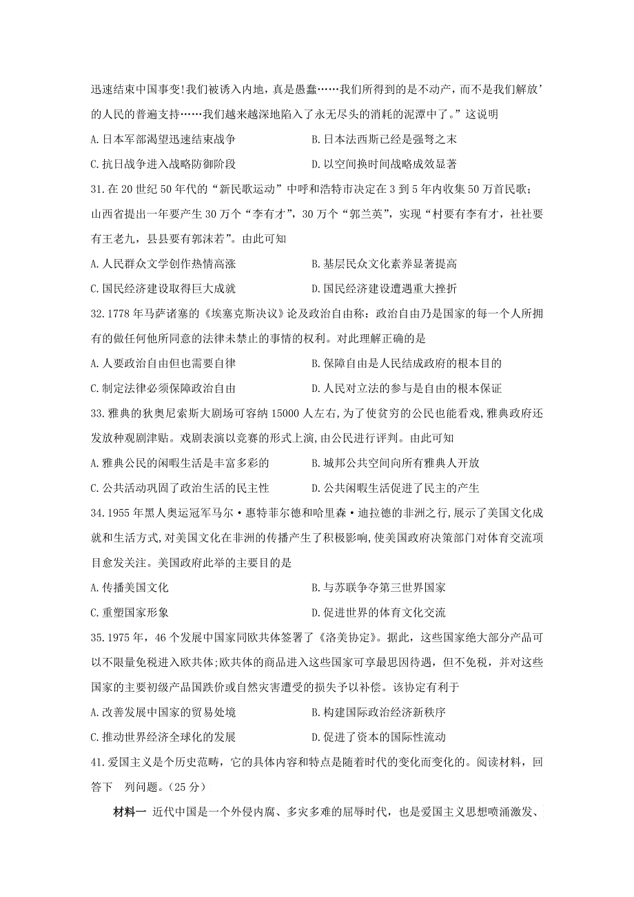 四川省泸县第四中学2020届高考历史下学期第二次适应性考试试题.doc_第2页