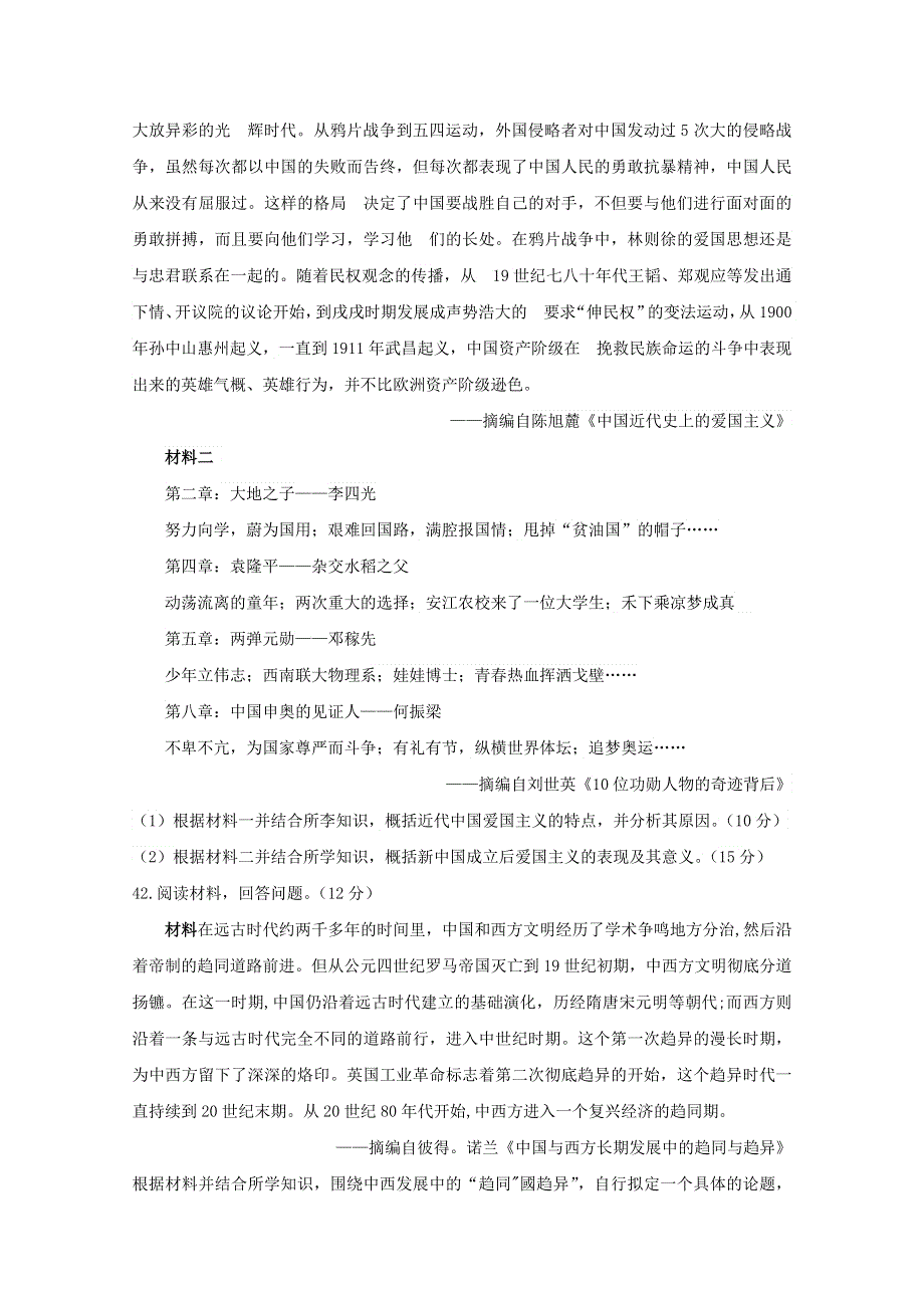 四川省泸县第四中学2020届高考历史下学期第二次适应性考试试题.doc_第3页