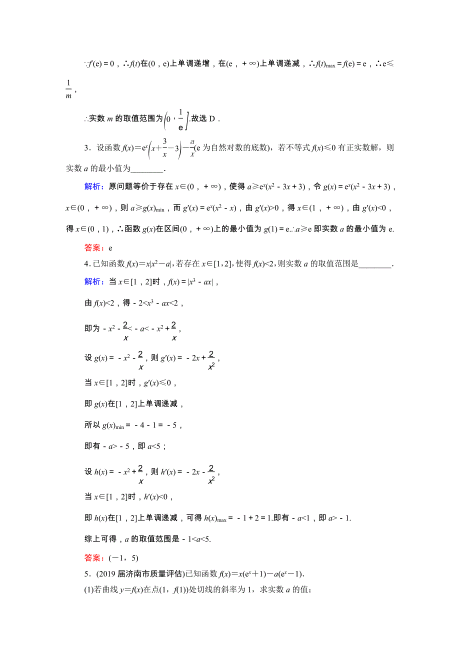 2021届高考数学一轮复习 第3章 导数及其应用 第2节 第4课时 利用导数研究不等式恒成立求参数范围问题课时跟踪检测（理含解析）.doc_第2页