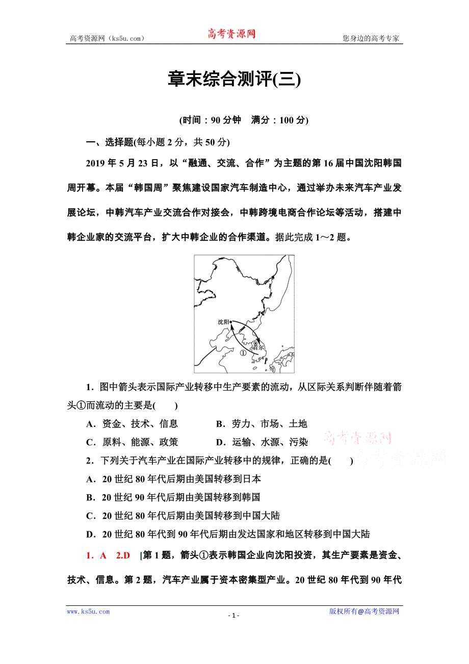 2020-2021学年新教材中图版地理选择性必修2章末综合测评 3 WORD版含解析.doc_第1页