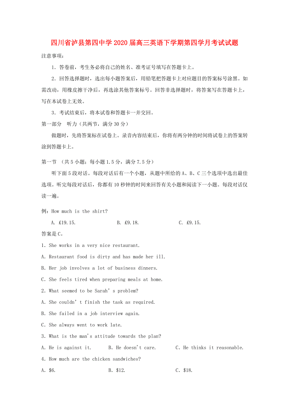 四川省泸县第四中学2020届高三英语下学期第四学月考试试题.doc_第1页