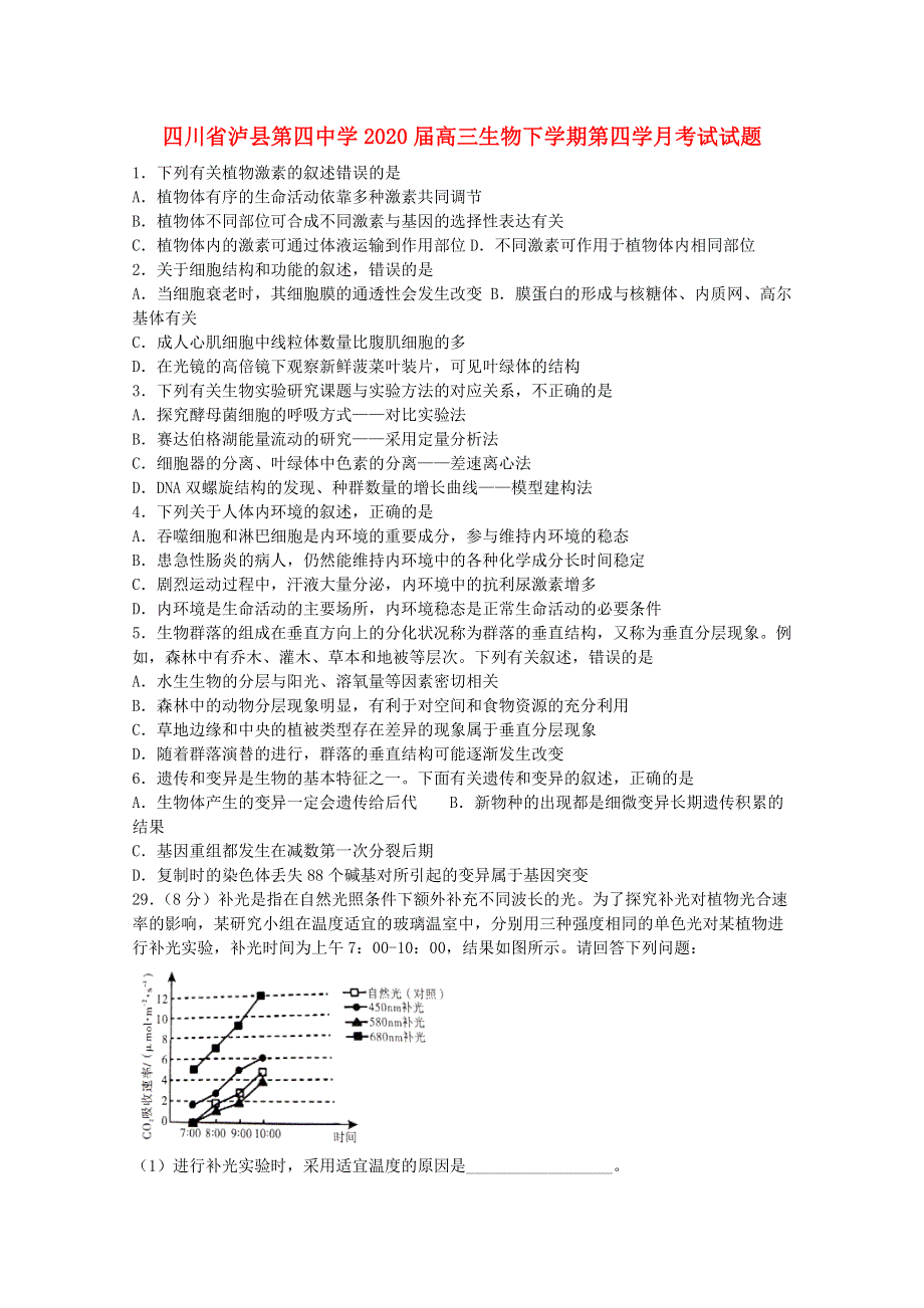 四川省泸县第四中学2020届高三生物下学期第四学月考试试题.doc_第1页