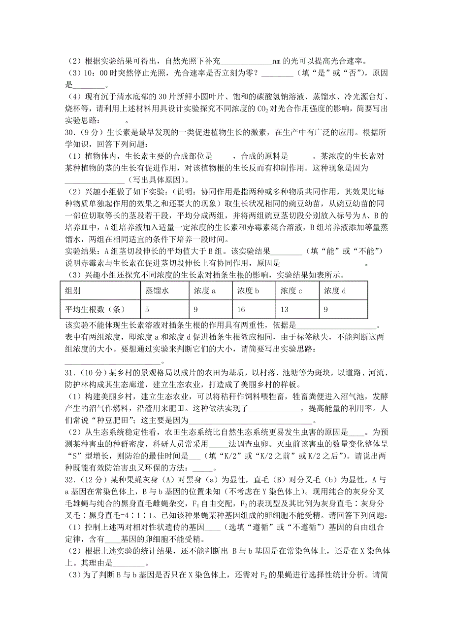 四川省泸县第四中学2020届高三生物下学期第四学月考试试题.doc_第2页