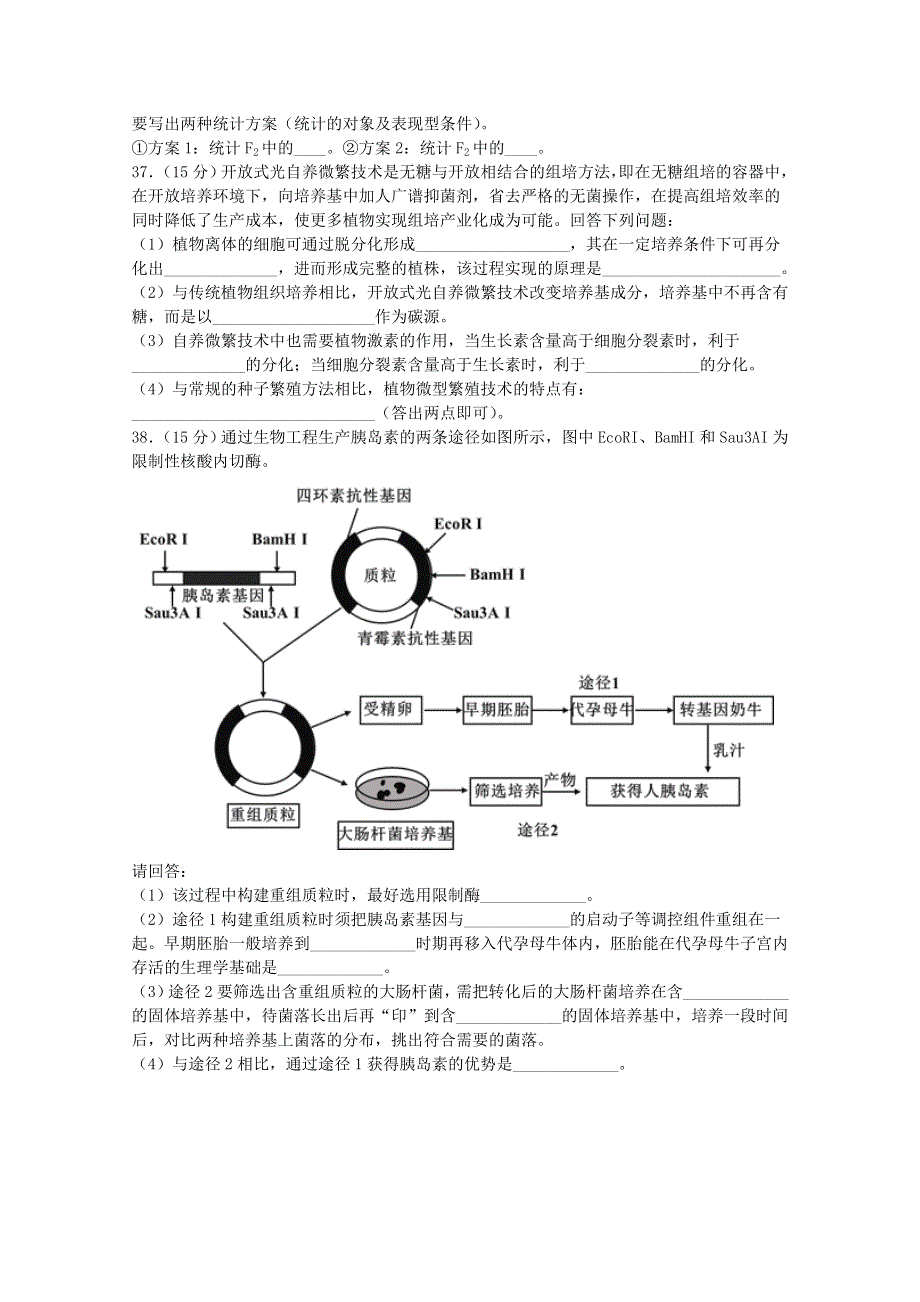 四川省泸县第四中学2020届高三生物下学期第四学月考试试题.doc_第3页