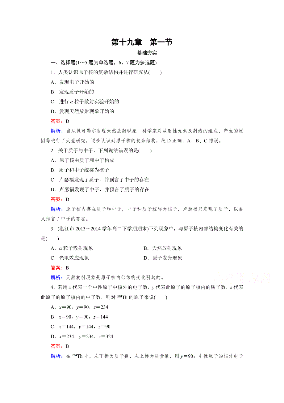 人教版高二物理 选修3-5习题 第十九章 原子核 第1节 WORD版含答案.doc_第1页