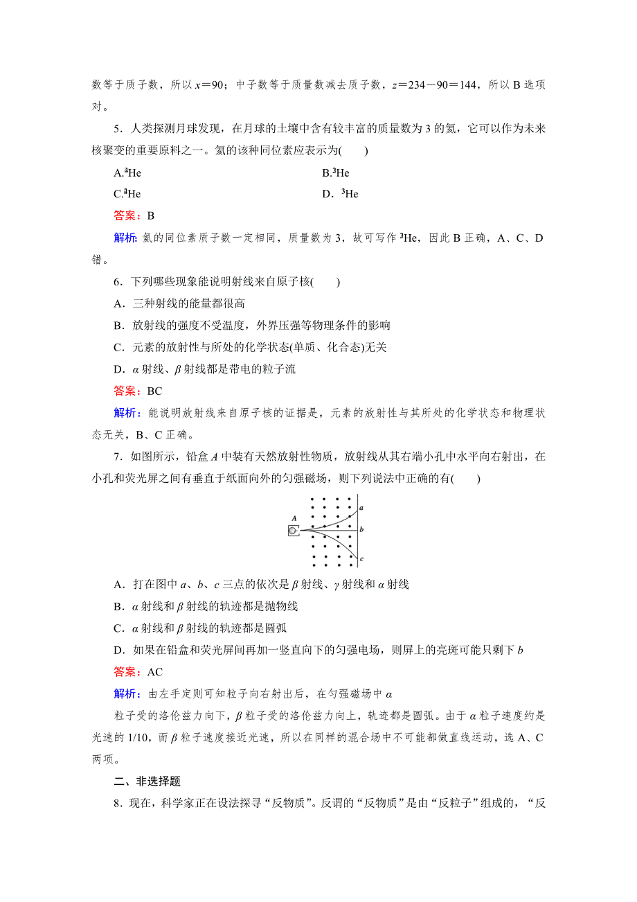 人教版高二物理 选修3-5习题 第十九章 原子核 第1节 WORD版含答案.doc_第2页