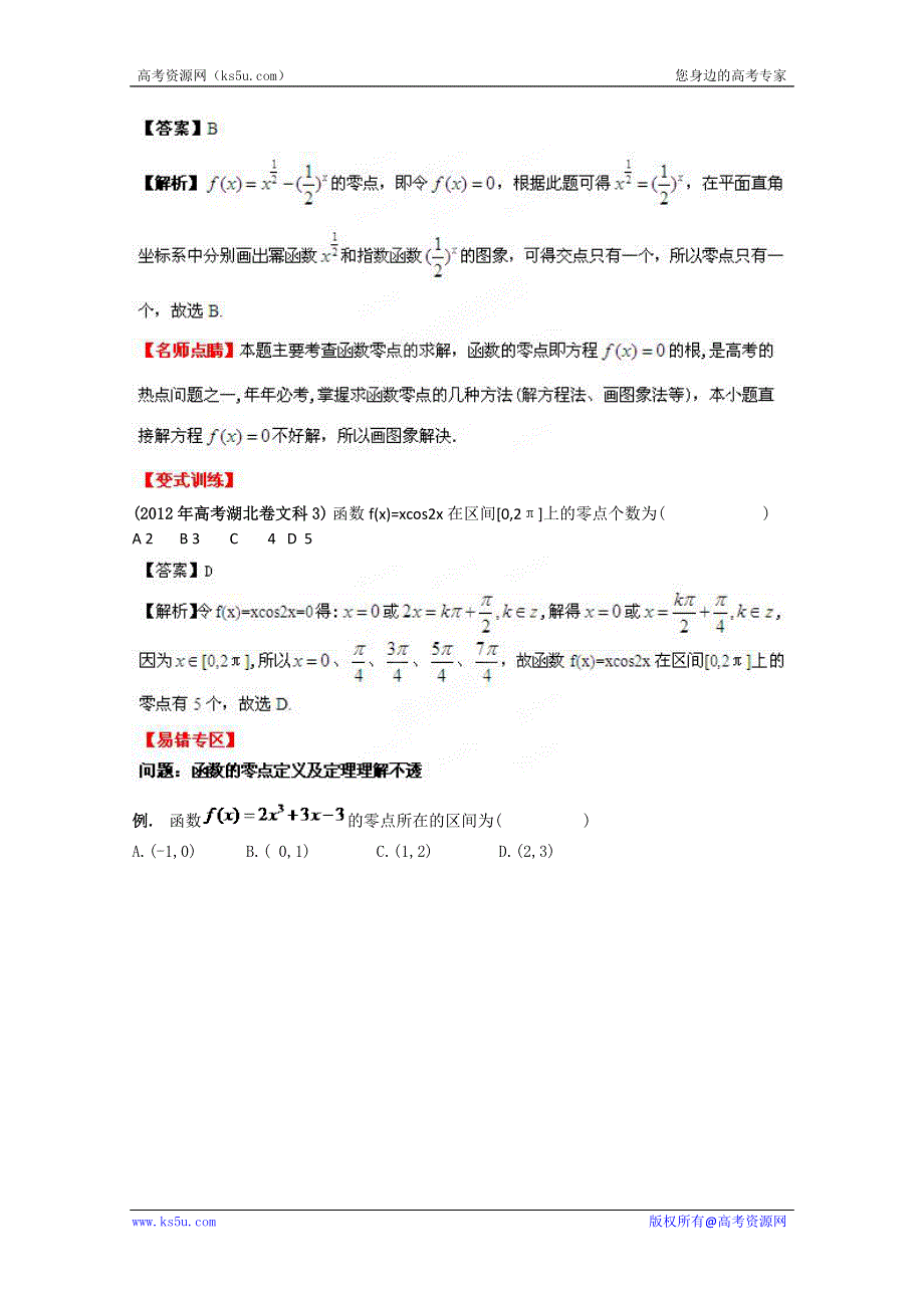 2013数学新课标人教版教学案 2.8 函数与方程（教师版）.doc_第2页