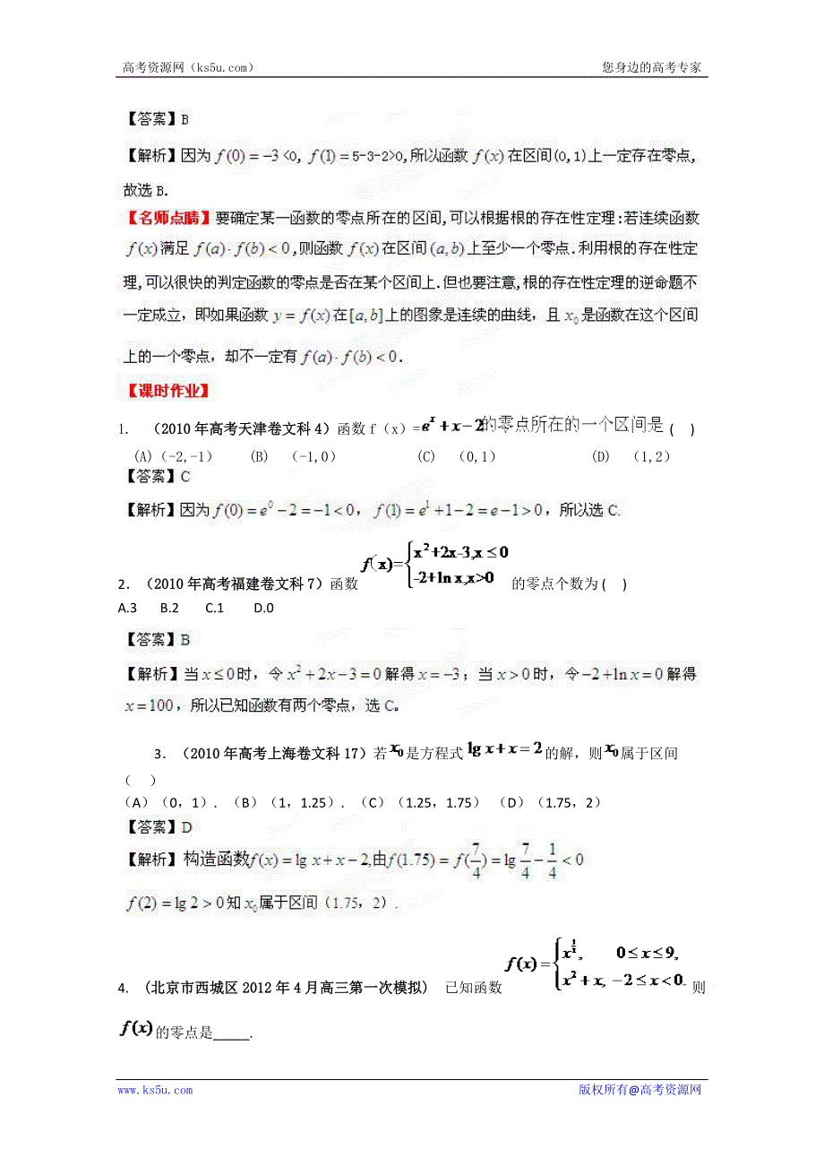 2013数学新课标人教版教学案 2.8 函数与方程（教师版）.doc_第3页