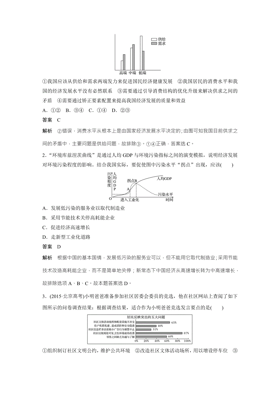 2018高考政治二轮复习：高考题型练 二图表型选择题 WORD版含解析.doc_第2页