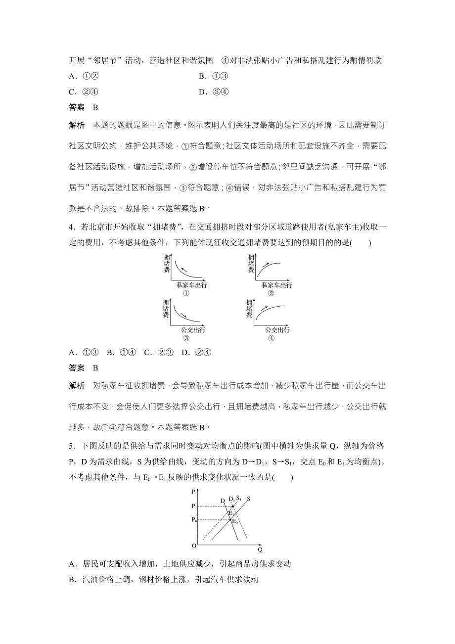 2018高考政治二轮复习：高考题型练 二图表型选择题 WORD版含解析.doc_第3页