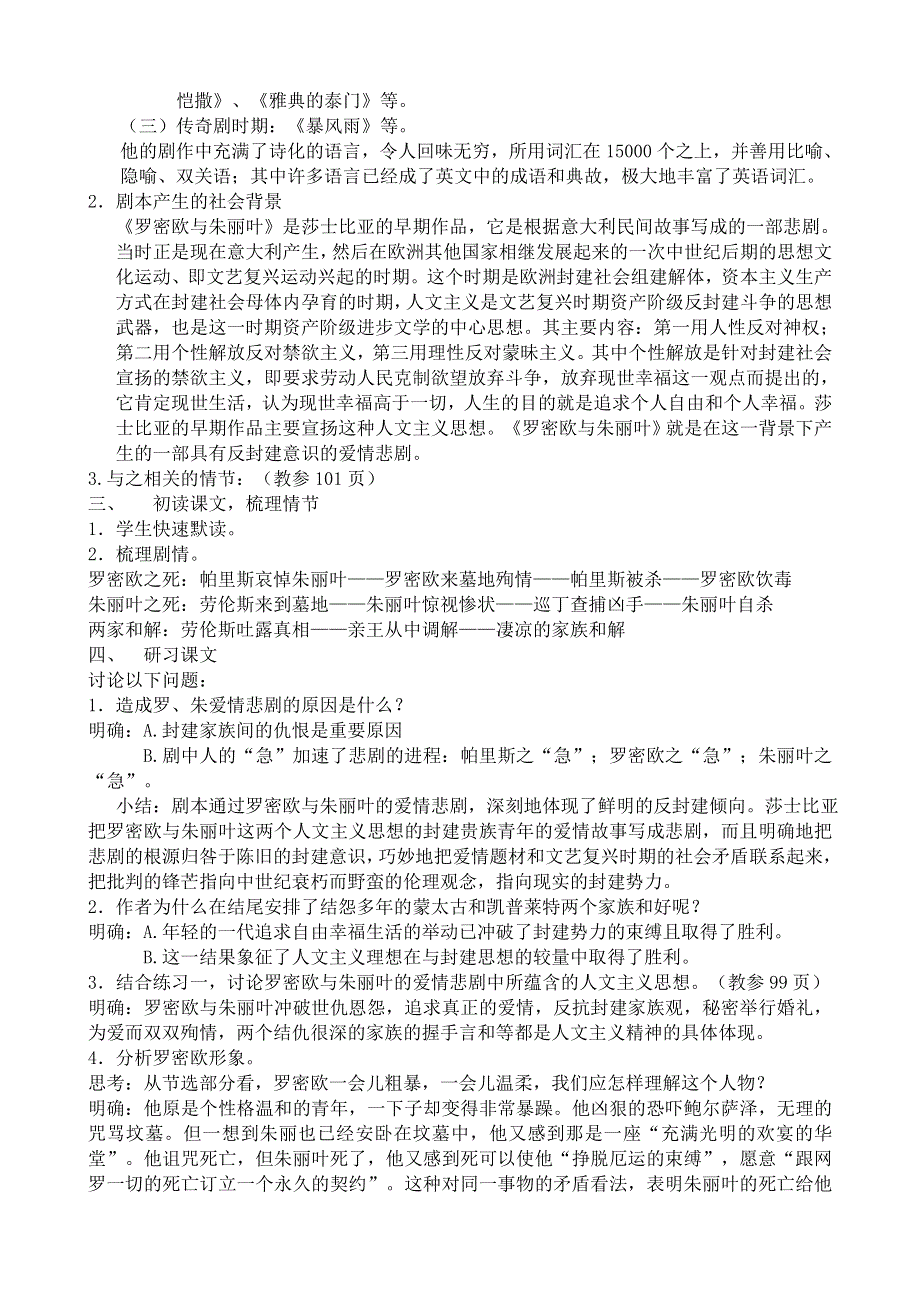 《河东教育》山西省运城市康杰中学高一语文教案苏教版必修5备课：罗密欧与朱丽叶2.doc_第2页