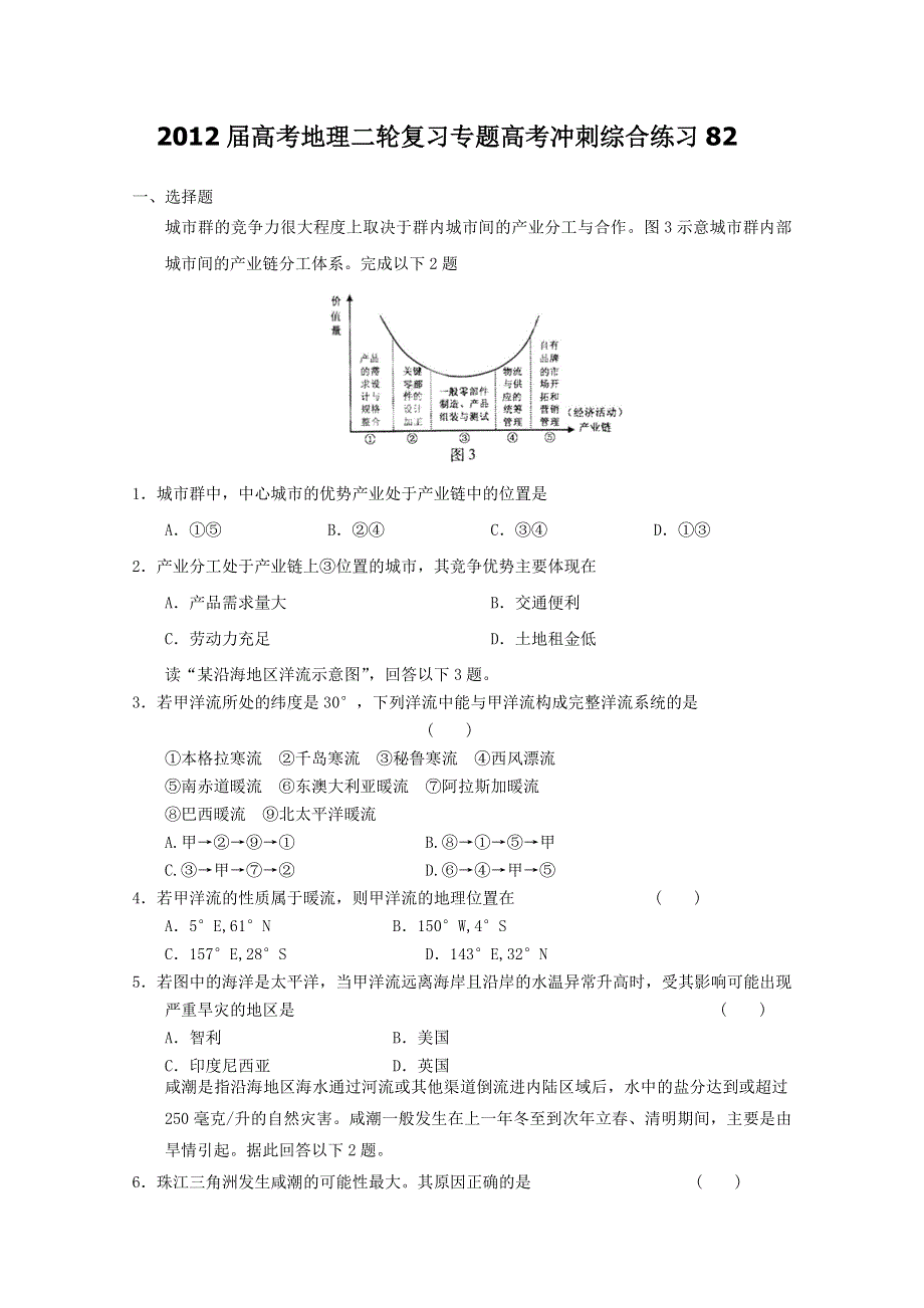 2012届高考地理二轮复习专题高考冲刺综合练习82.doc_第1页