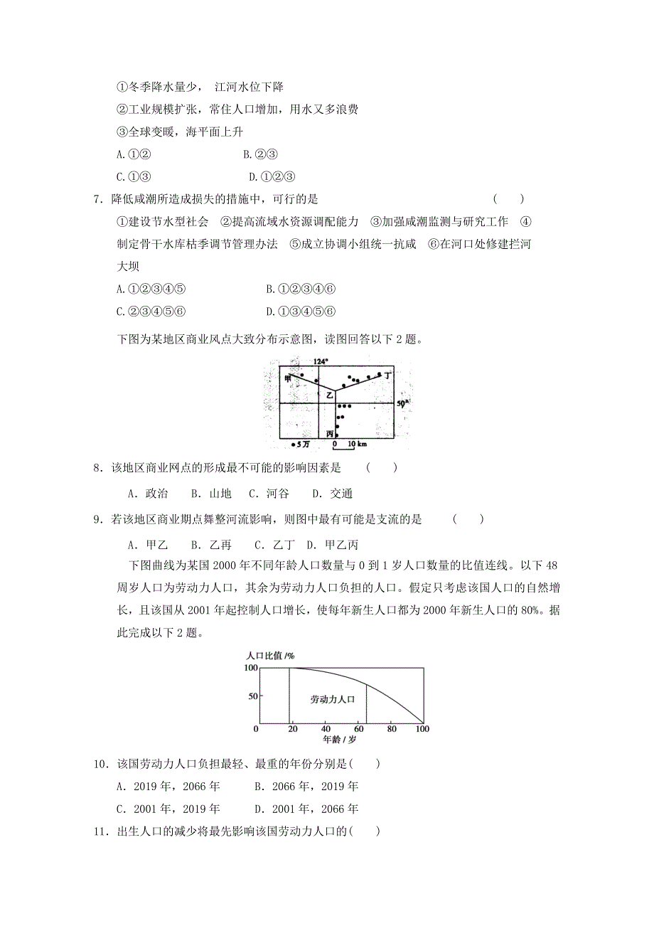 2012届高考地理二轮复习专题高考冲刺综合练习82.doc_第2页