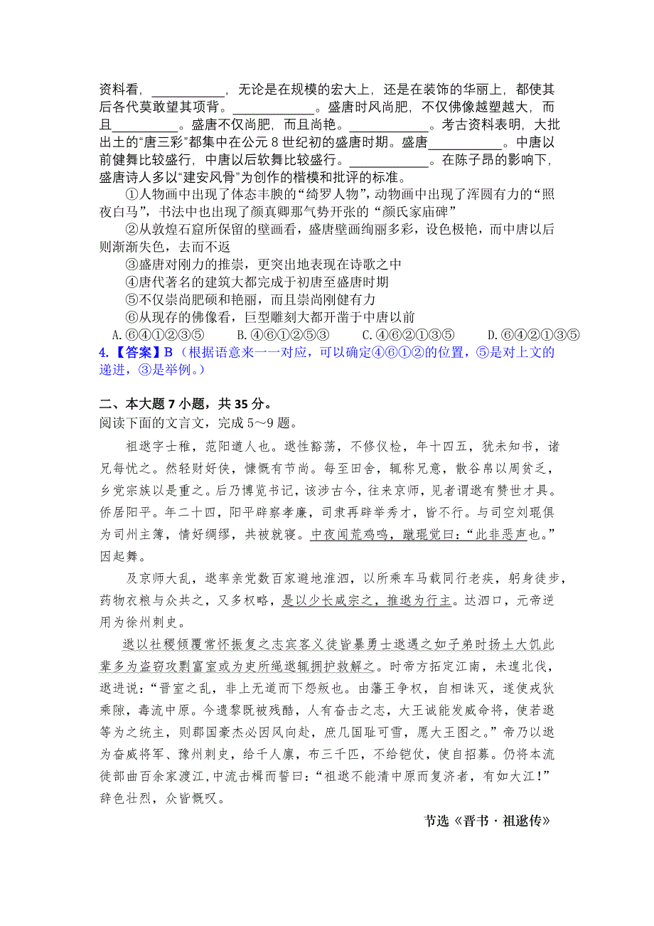 广东省佛山市高明区纪念中学2011-2012学年高一下学期第一学段考试语文试题.doc_第2页