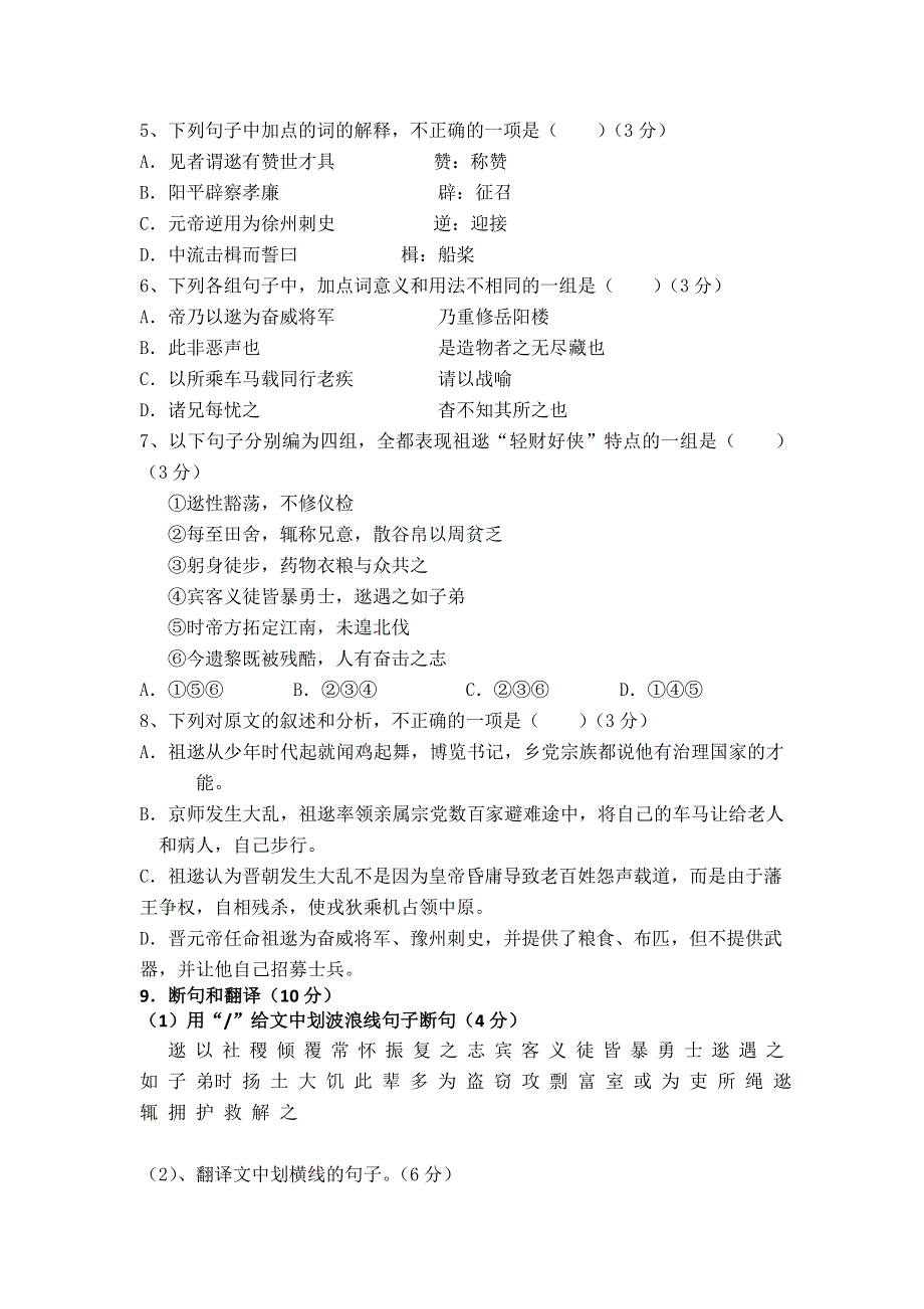 广东省佛山市高明区纪念中学2011-2012学年高一下学期第一学段考试语文试题.doc_第3页