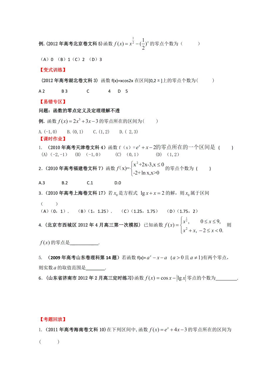 2013数学新课标人教版教学案 2.8 函数与方程（学生版）.doc_第2页