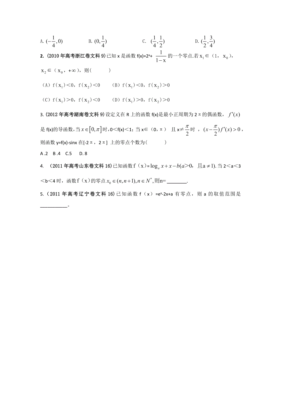 2013数学新课标人教版教学案 2.8 函数与方程（学生版）.doc_第3页