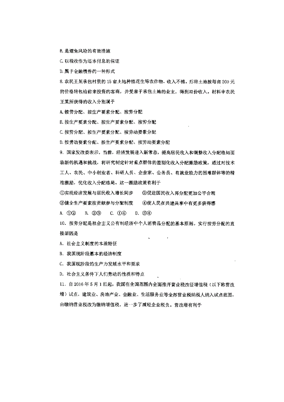 辽宁省本溪满族自治县高级中学2017-2018学年高一上学期第二次月考政治试题 扫描版含答案.doc_第3页