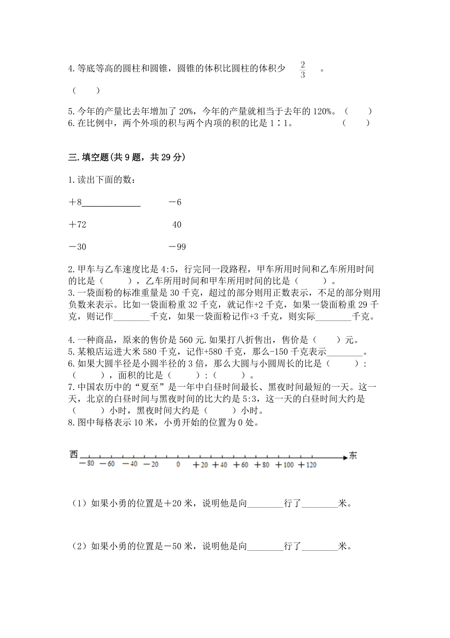 人教版六年级下册数学 期末测试卷（培优a卷）.docx_第2页