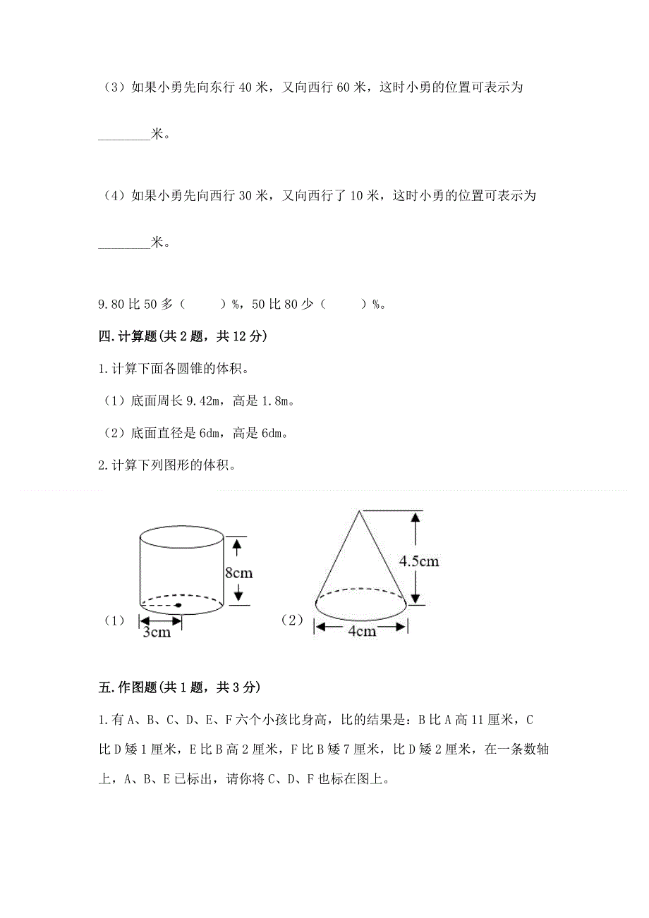 人教版六年级下册数学 期末测试卷（培优a卷）.docx_第3页