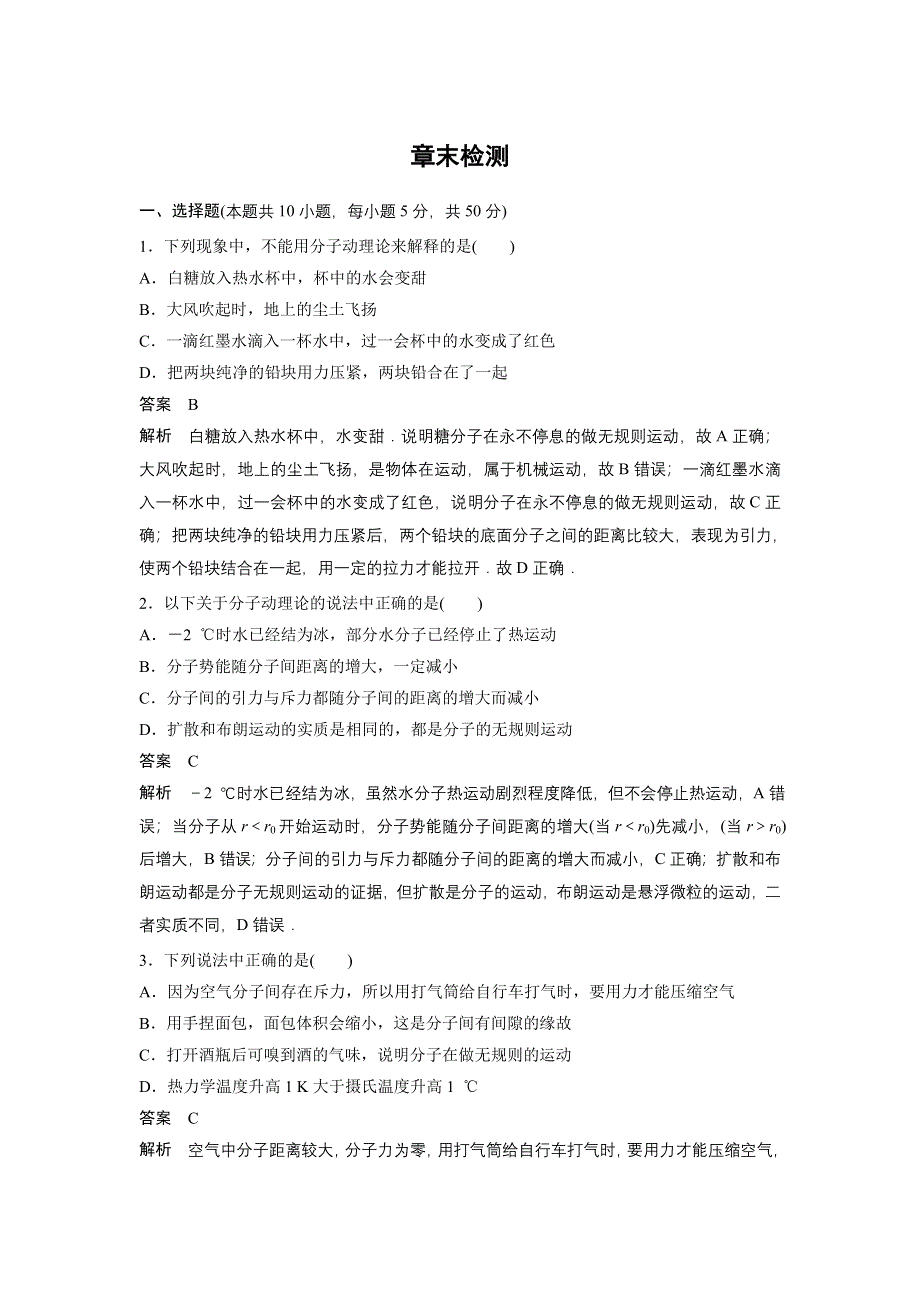 2016-2017高中物理人教版选修3-3 7章 章末检测 WORD版含解析.doc_第1页