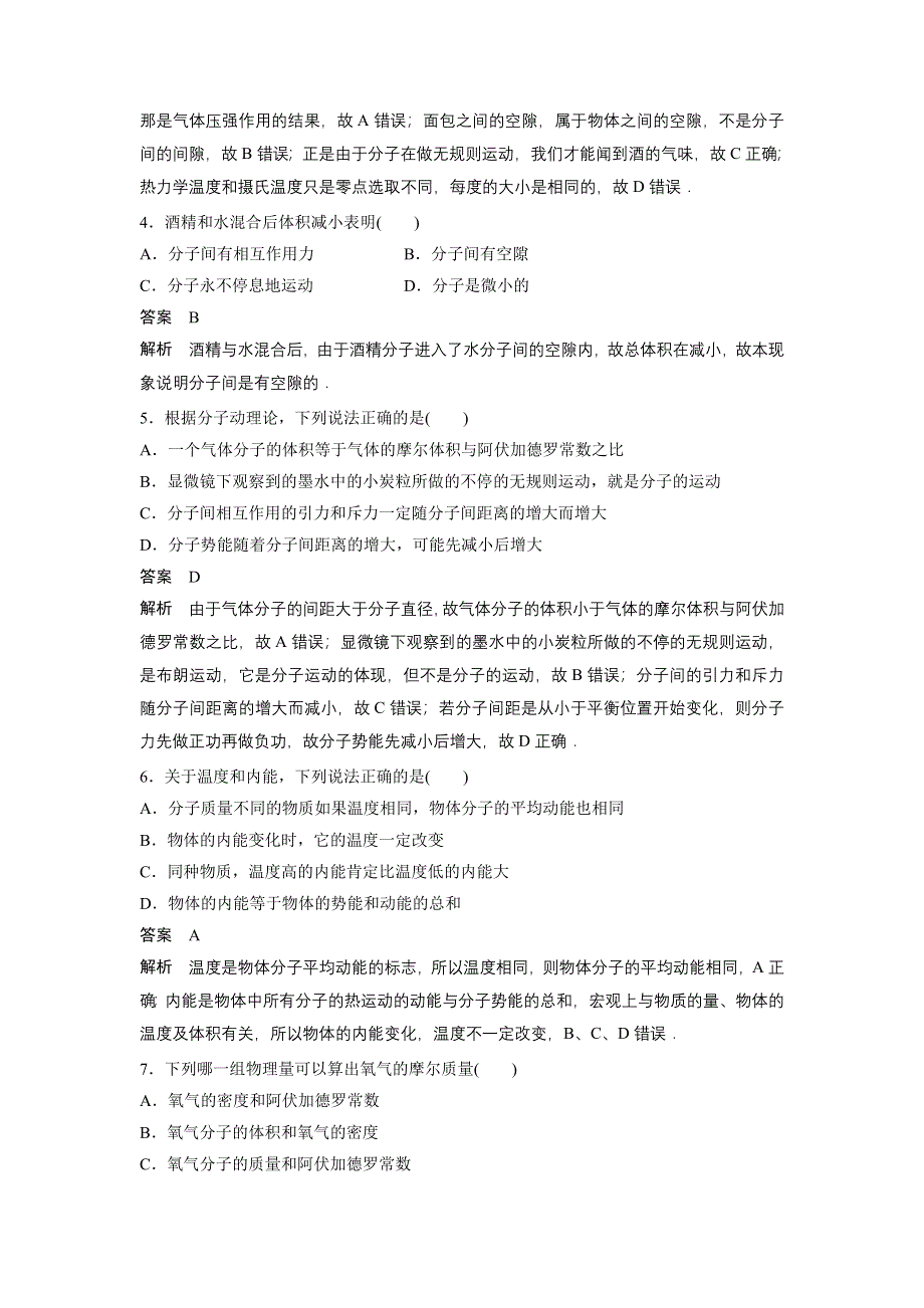 2016-2017高中物理人教版选修3-3 7章 章末检测 WORD版含解析.doc_第2页