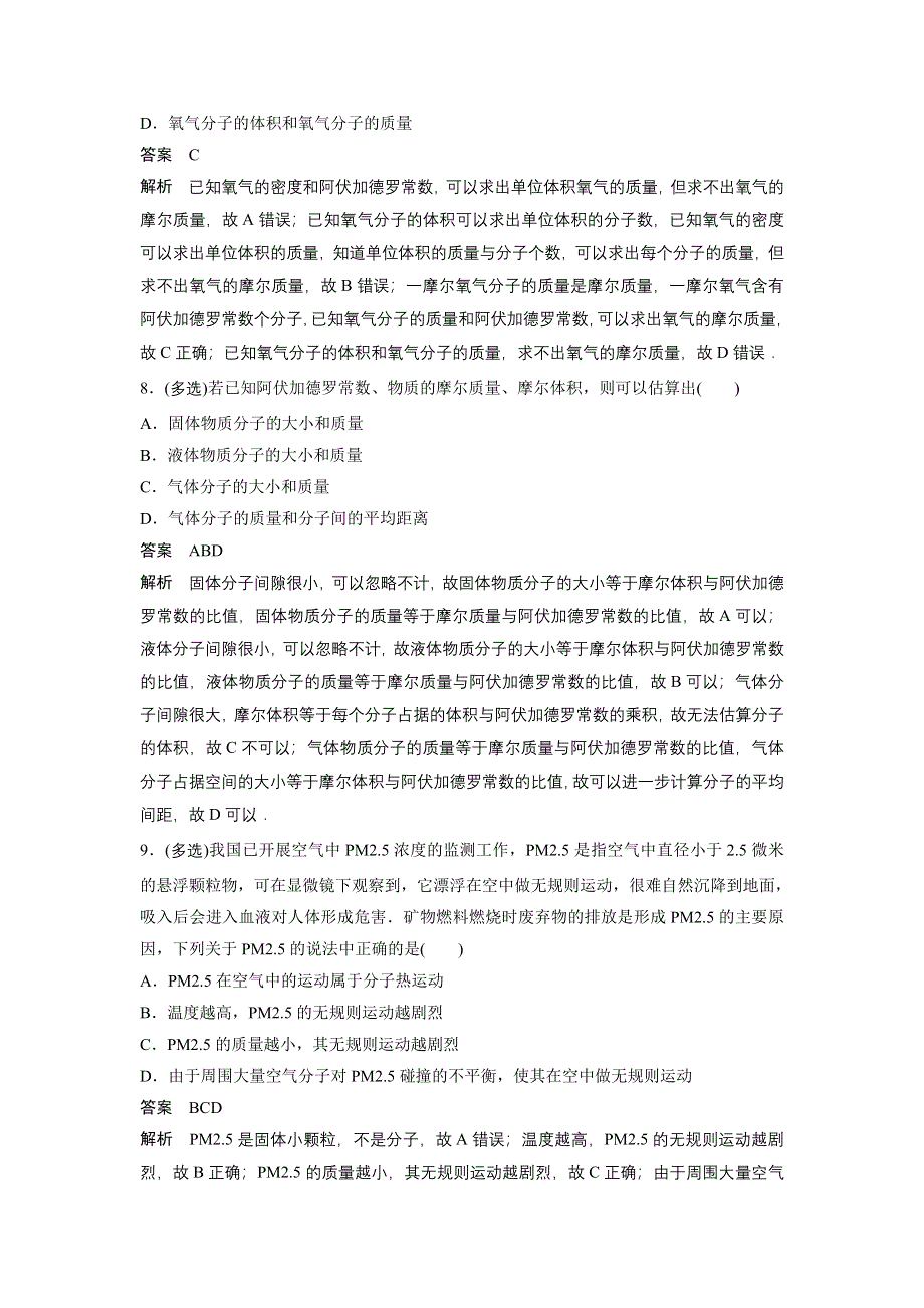 2016-2017高中物理人教版选修3-3 7章 章末检测 WORD版含解析.doc_第3页