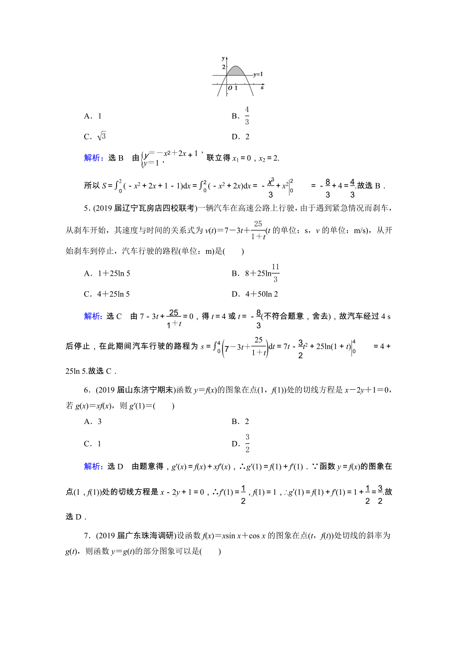 2021届高考数学一轮复习 第3章 导数及其应用 第1节 导数的概念及运算课时跟踪检测（理含解析）.doc_第2页