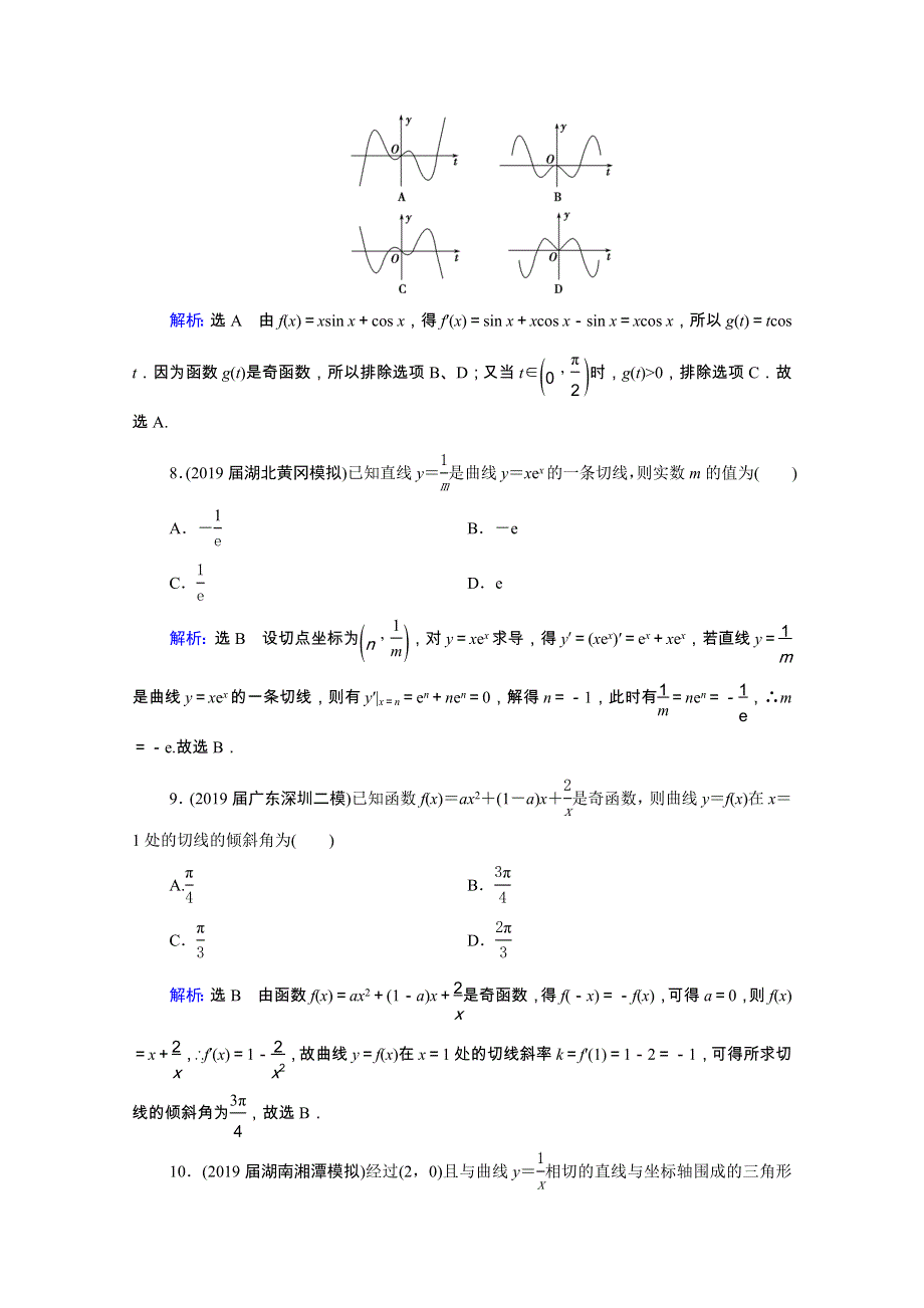 2021届高考数学一轮复习 第3章 导数及其应用 第1节 导数的概念及运算课时跟踪检测（理含解析）.doc_第3页