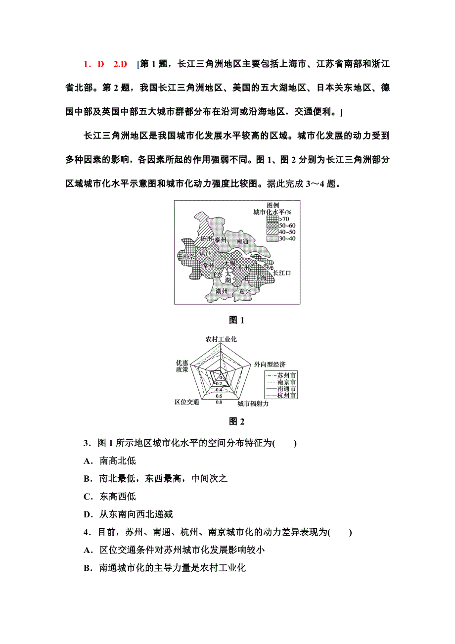 2020-2021学年新教材中图版地理选择性必修2章末综合测评 2 WORD版含解析.doc_第2页