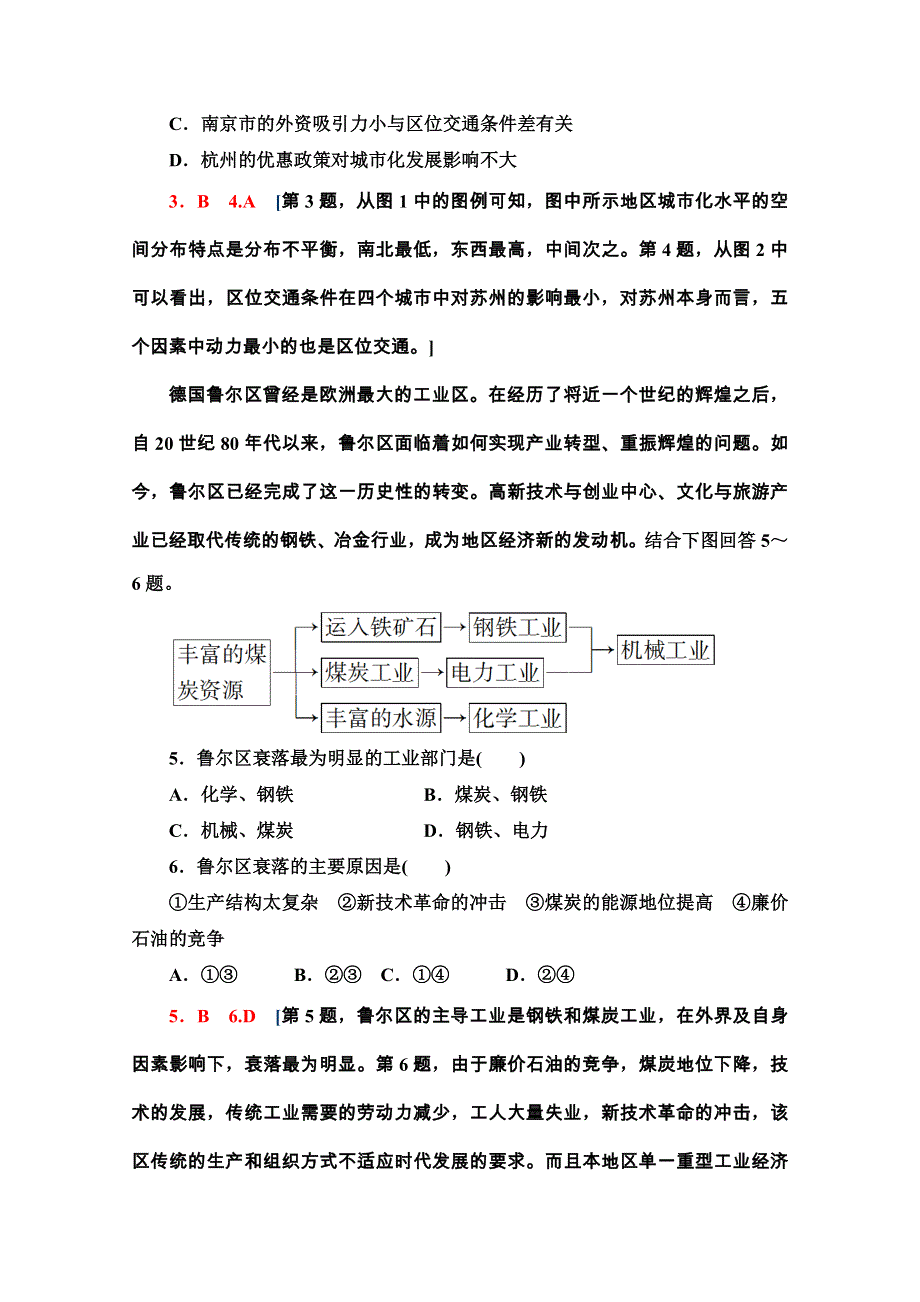 2020-2021学年新教材中图版地理选择性必修2章末综合测评 2 WORD版含解析.doc_第3页