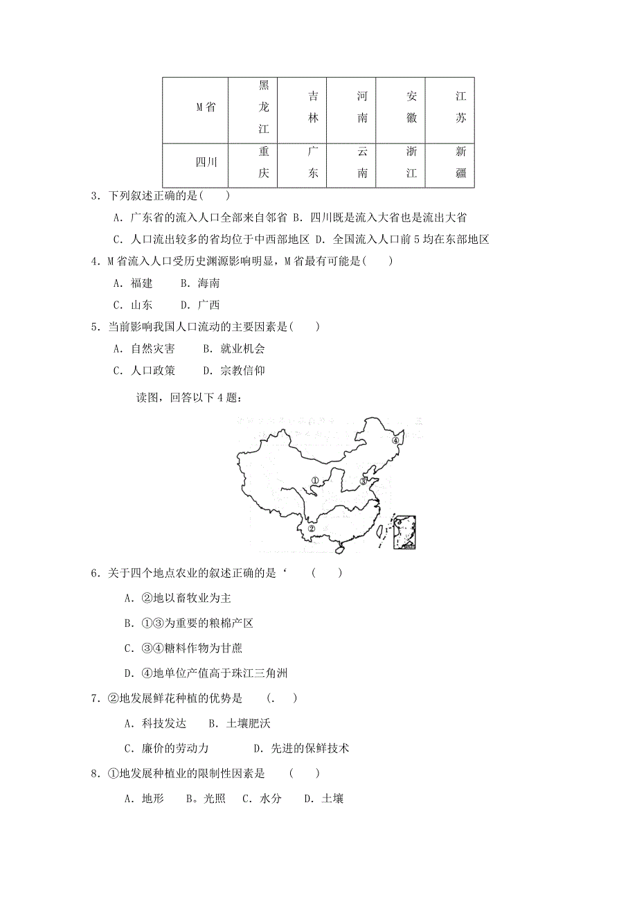 2012届高考地理二轮复习专题高考冲刺综合练习78.doc_第2页