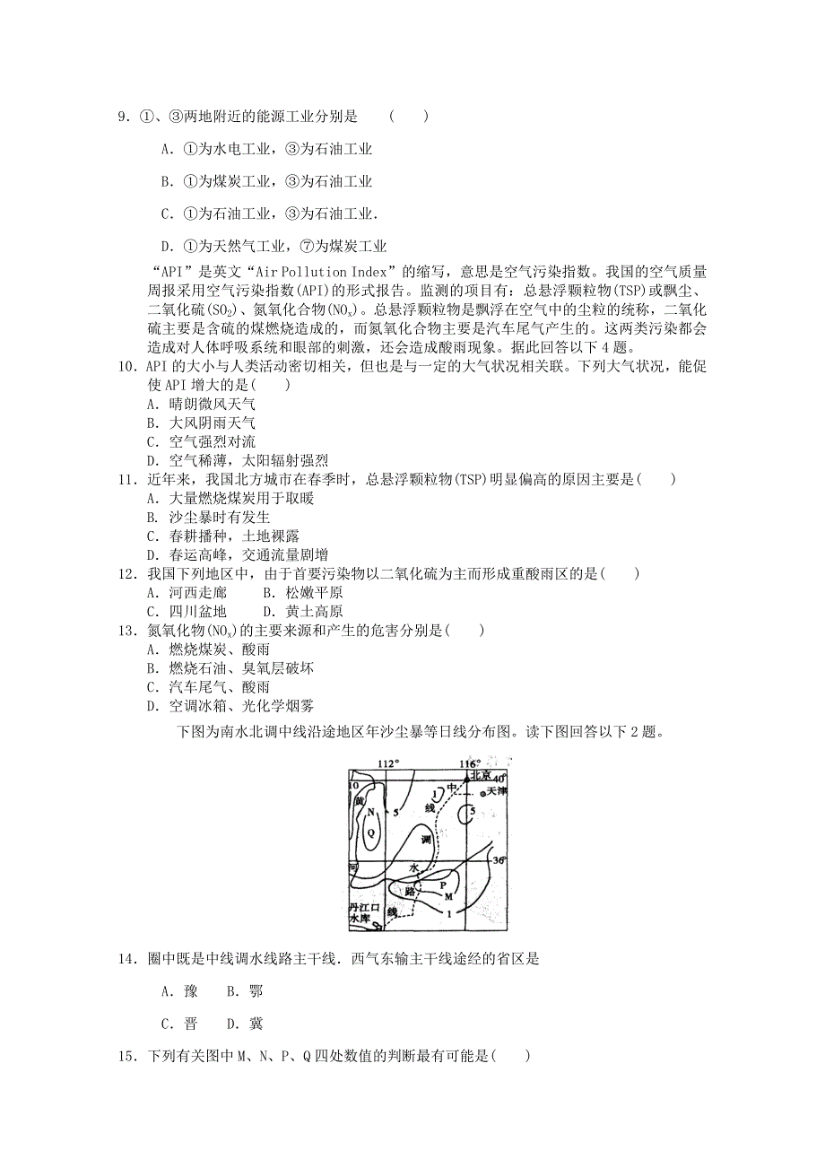 2012届高考地理二轮复习专题高考冲刺综合练习78.doc_第3页