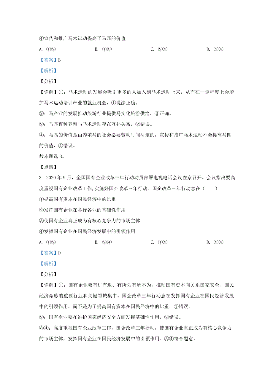 广西南宁市普通高级中学2021届高三政治10月摸底试题（含解析）.doc_第2页