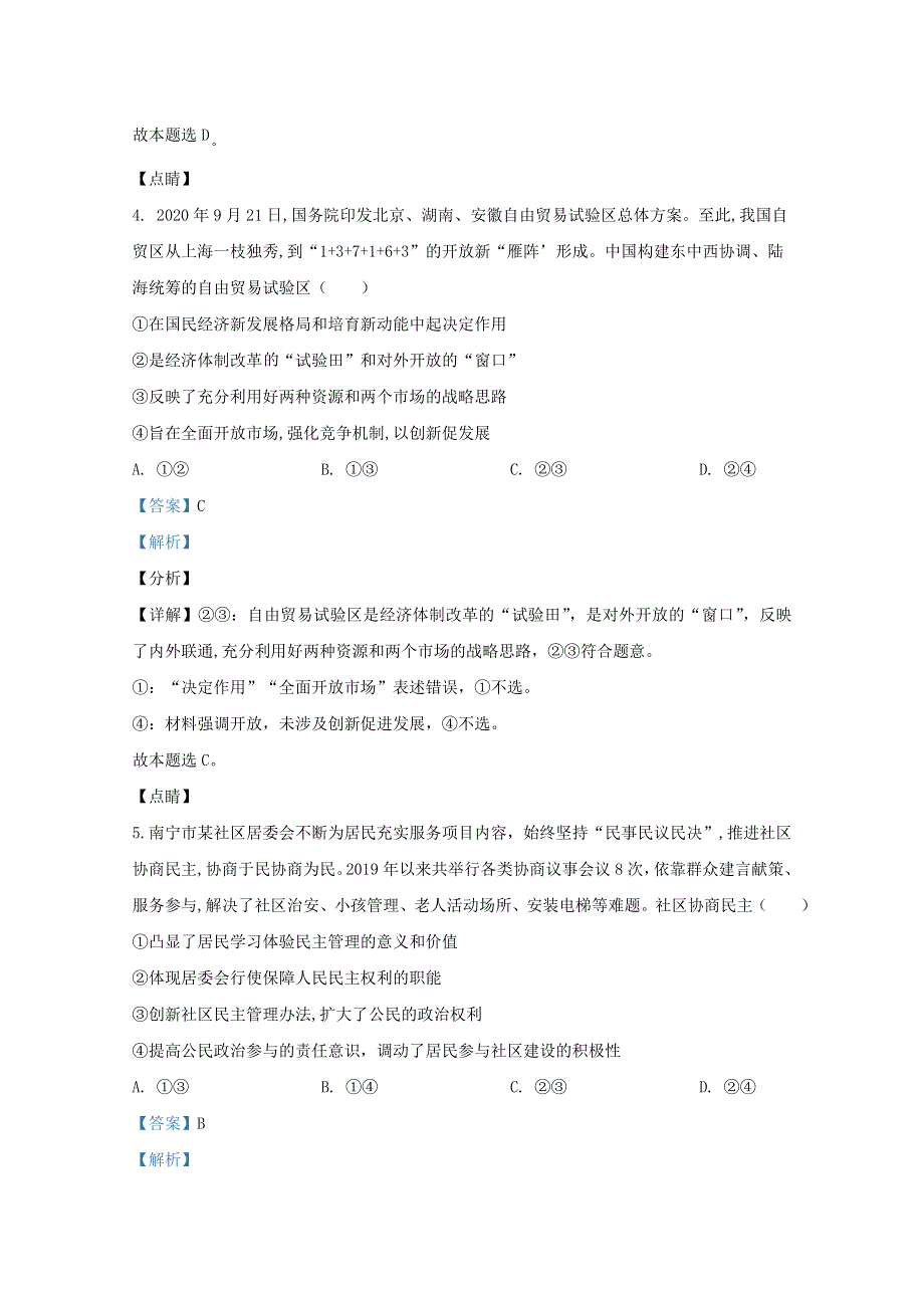 广西南宁市普通高级中学2021届高三政治10月摸底试题（含解析）.doc_第3页