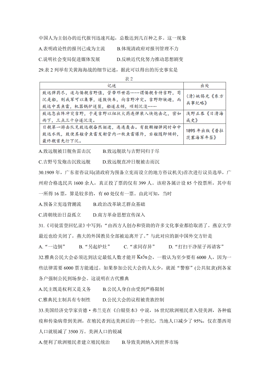 《发布》福建省漳州市2020届高三高考适应性测试 历史 WORD版含答案BYCHUN.doc_第2页