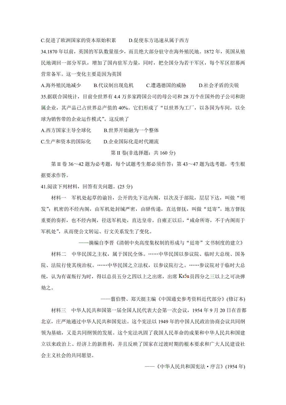 《发布》福建省漳州市2020届高三高考适应性测试 历史 WORD版含答案BYCHUN.doc_第3页